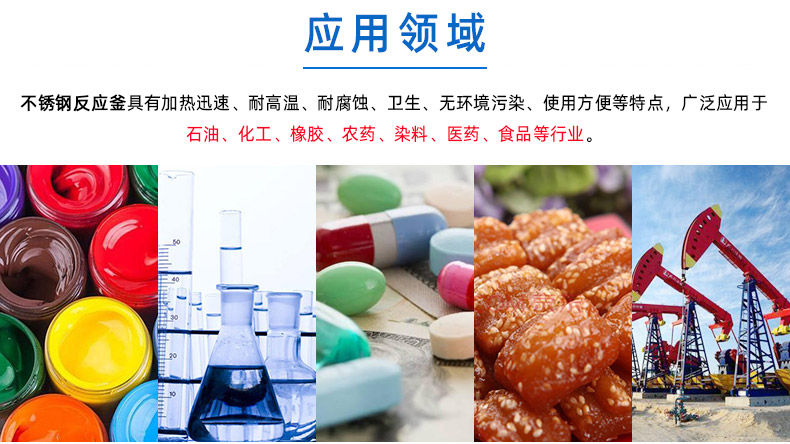 詳（xiáng）情（qíng）頁-3-反應（yīng）釜_02.jpg