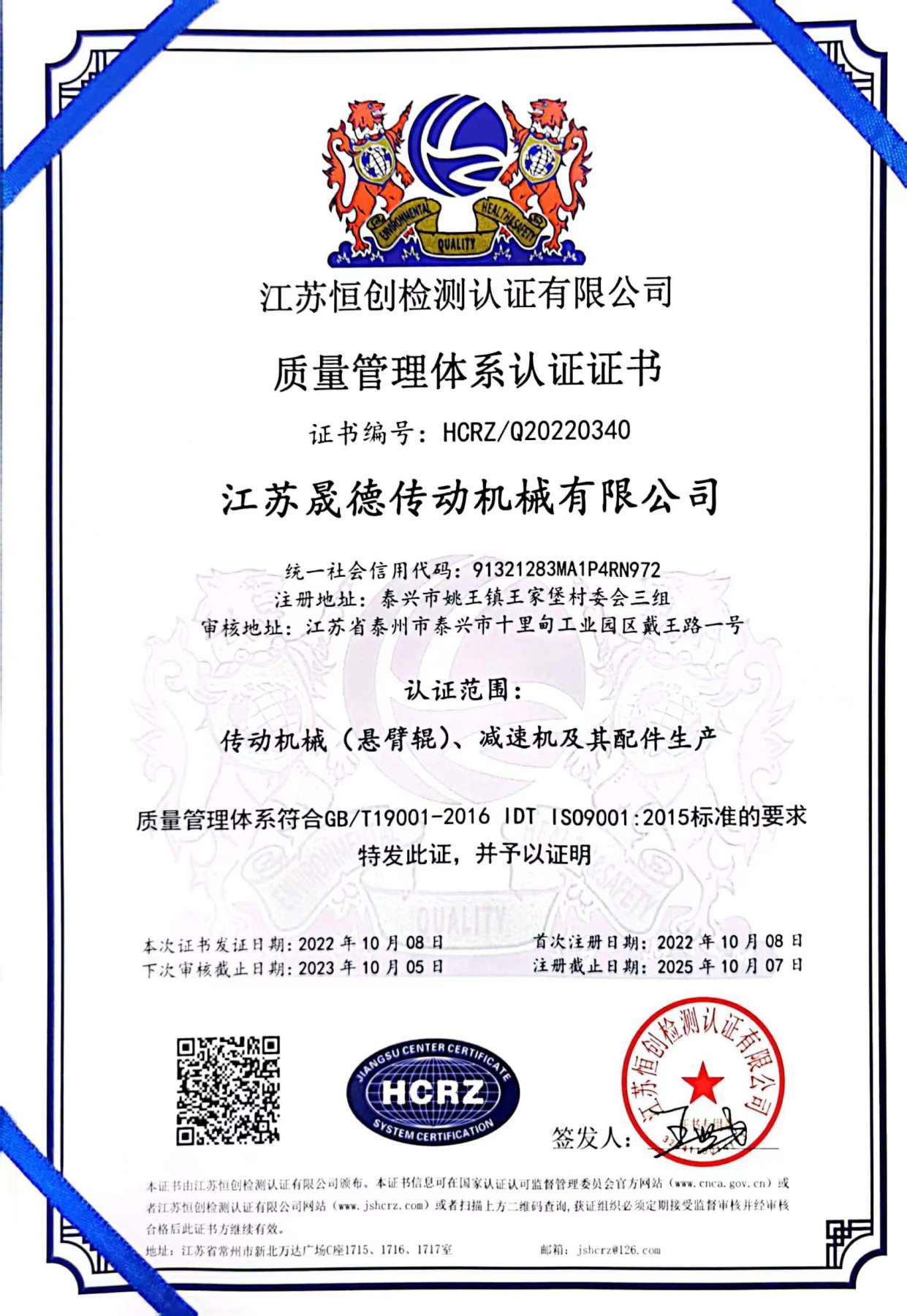 質量管理體係（xì）認證（zhèng）證書（shū）