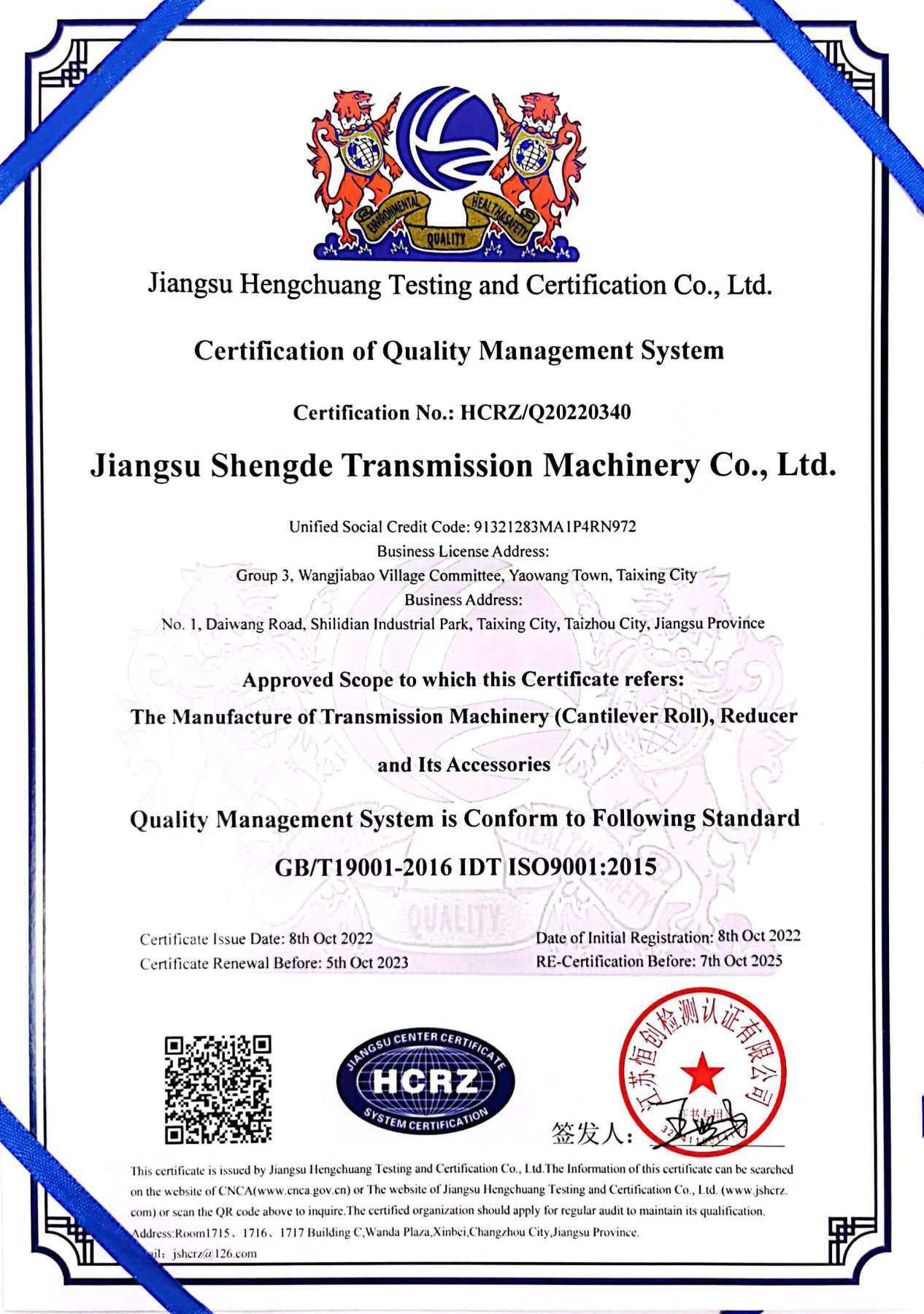 質量管理體係認證證書