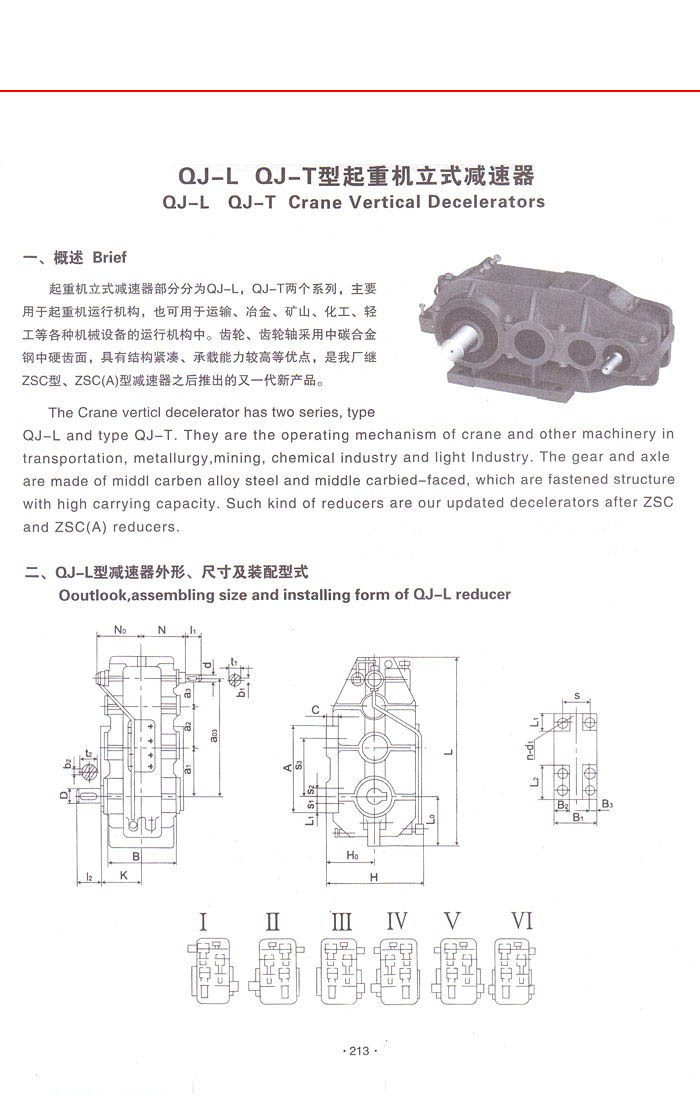 QJ-L(T)型（xíng）起重機立式齒輪減速器1.jpg