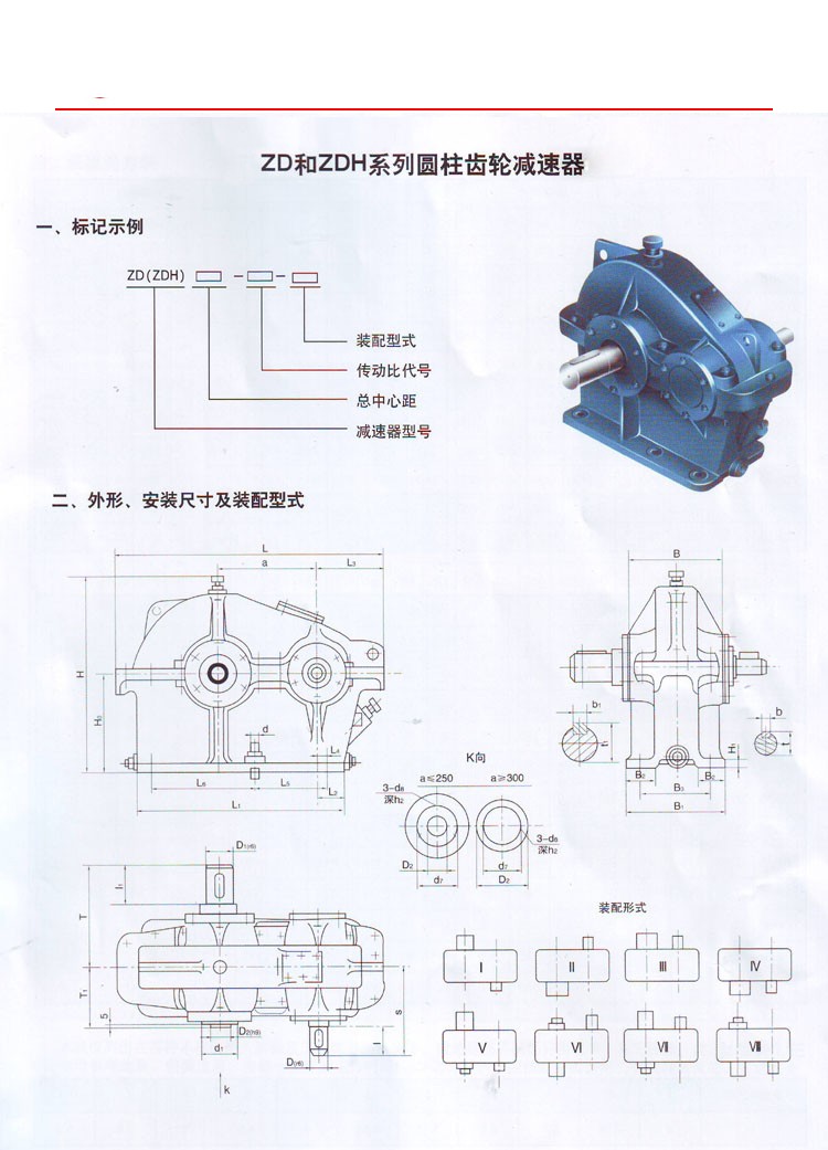 ZD(ZDH)係列圓柱齒輪（lún）減速機1.jpg
